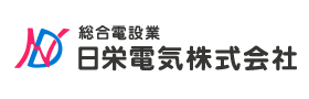 日栄電気株式会社